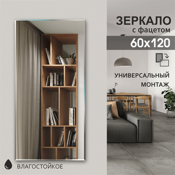 Изображение товара Зеркало Алмаз-Люкс 8c-C/041 (120x60см)