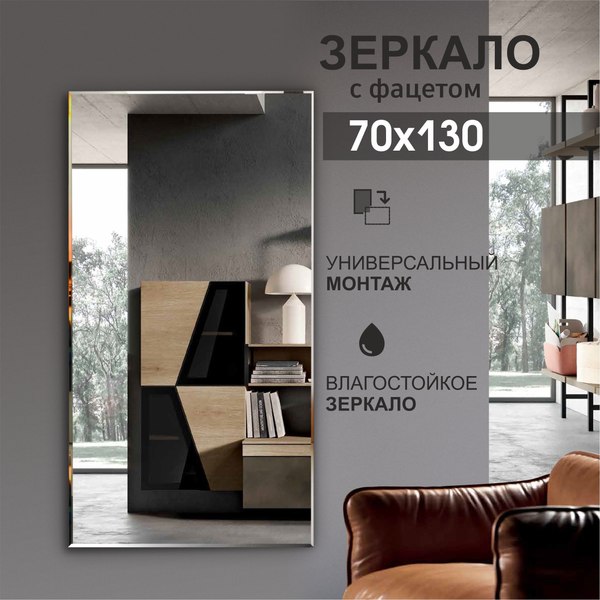 Изображение товара Зеркало Алмаз-Люкс 8c-C/040 (130x70см)
