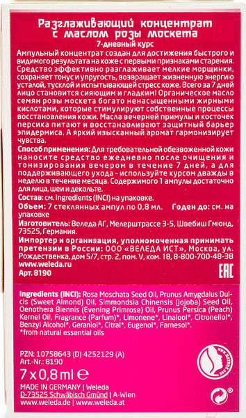 Изображение товара Сыворотка для лица Weleda Wildrose разглаживающая концентрат с маслом розы москета (7x0.8мл)