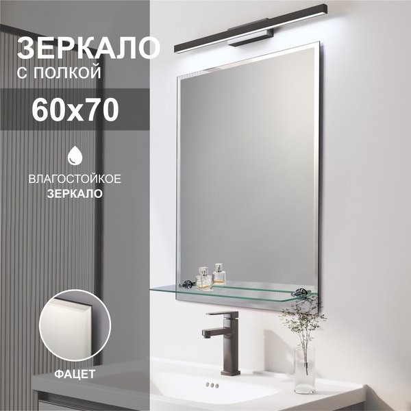 Изображение товара Зеркало Алмаз-Люкс 8с-Е/005 (70x60см)