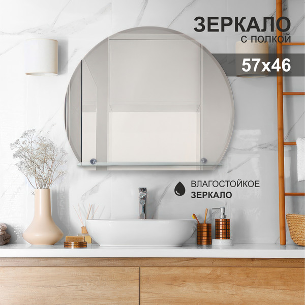 Изображение товара Зеркало Алмаз-Люкс 8с-Е/207 (57.1x46см)