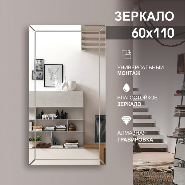 Изображение товара Зеркало Алмаз-Люкс Г-037 (110x60см)