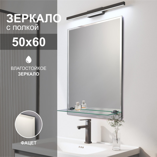 Изображение товара Зеркало Алмаз-Люкс Е-462 (60x50см)