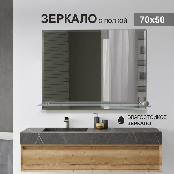 Изображение товара Зеркало Алмаз-Люкс Е-458 (50x70см)