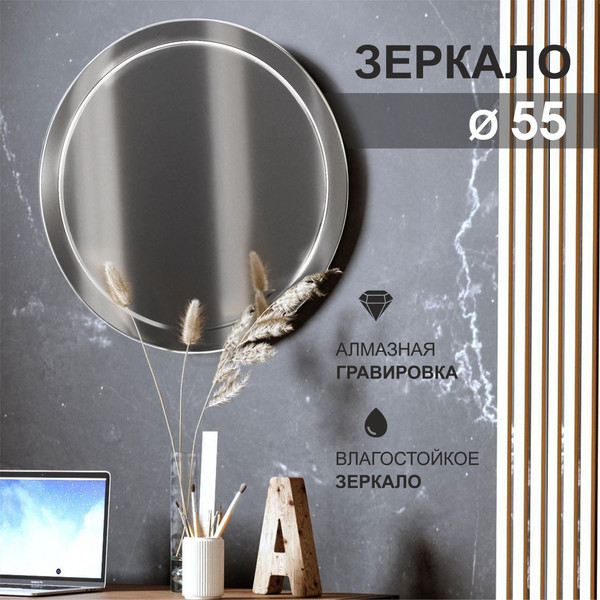 Изображение товара Зеркало Алмаз-Люкс Г-035 (D55см)