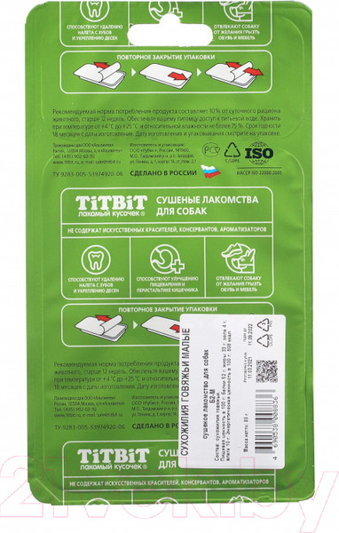 Изображение товара Лакомство для собак TiTBiT Сухожилия говяжьи малые Б2-M / 008836