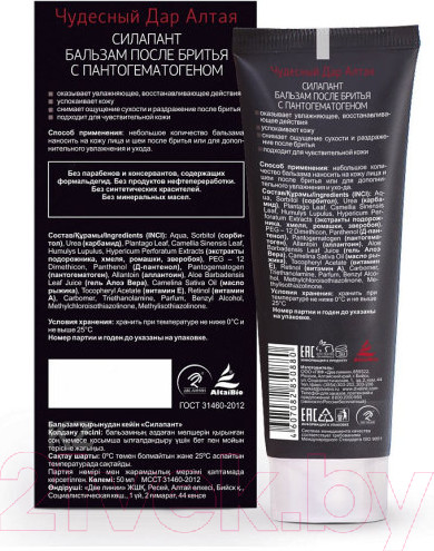Изображение товара Бальзам после бритья Silapant Men (50мл)
