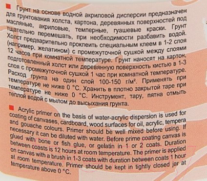 Изображение товара Грунт художественный Сонет 2124915 (500мл, белый)