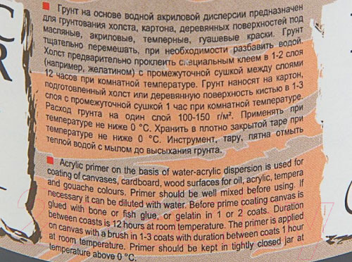 Изображение товара Грунт художественный Сонет 2123922 (220мл, черный)