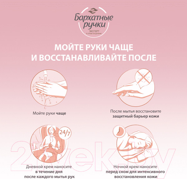 Изображение товара Крем для рук Бархатные ручки Без запаха (72мл)