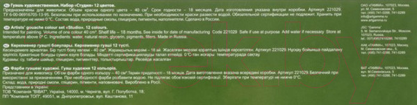 Изображение товара Гуашь ГАММА Студия / 221029 (12цв)