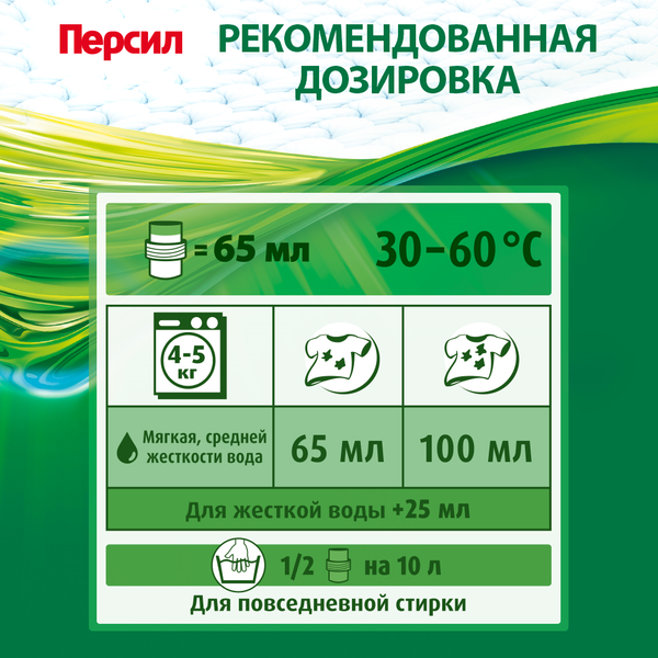 Изображение товара Гель для стирки Персил Свежесть от Vernel (2x1.95л)