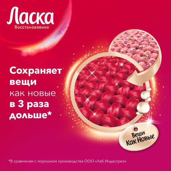 Изображение товара Гель для стирки Ласка Для цветного (4л)