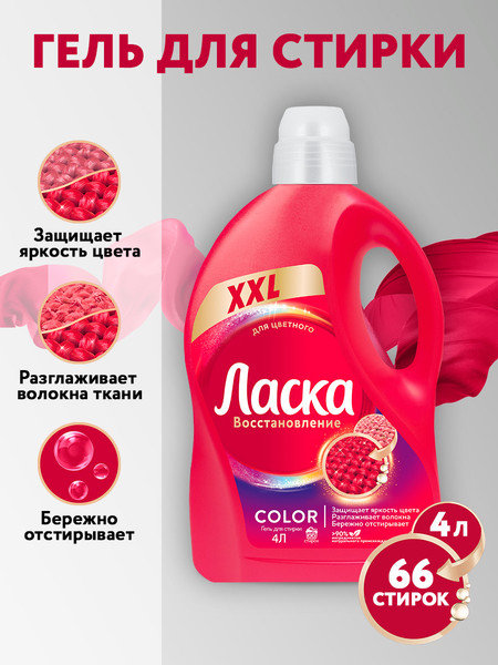 Изображение товара Гель для стирки Ласка Для цветного (4л)