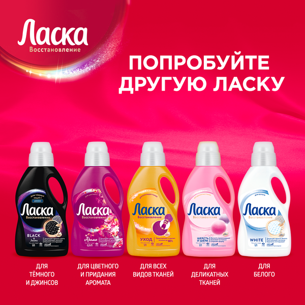 Изображение товара Гель для стирки Ласка Для цветного (4л)
