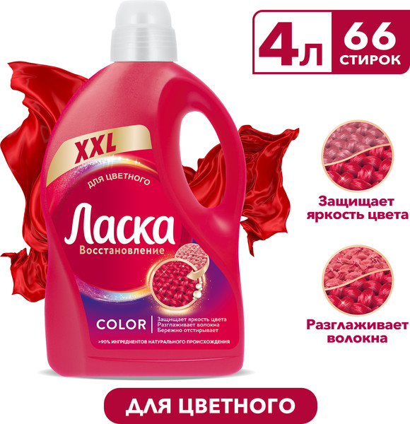 Изображение товара Гель для стирки Ласка Для цветного (4л)