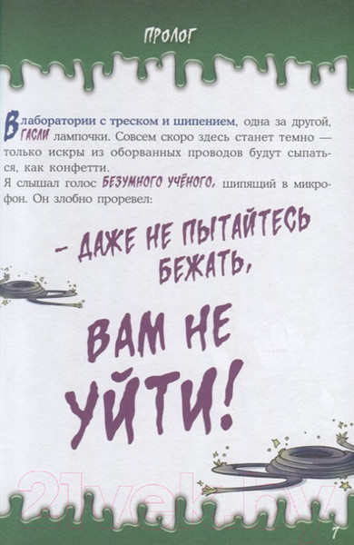 Изображение товара Книга АСТ Жуткие Утиные истории. Формула кошмаров (Гринвальд Т., Феррари Э.)