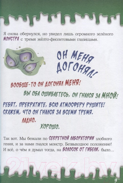 Изображение товара Книга АСТ Жуткие Утиные истории. Формула кошмаров (Гринвальд Т., Феррари Э.)