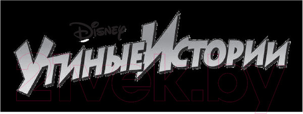 Изображение товара Книга АСТ Утиные истории. Миссия Юных Сурков (Камболи А.)