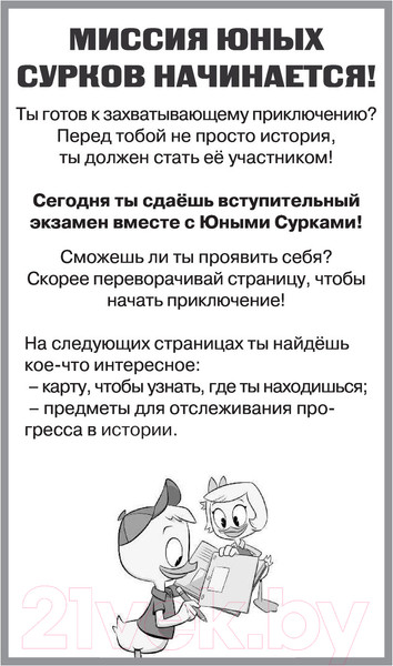 Изображение товара Книга АСТ Утиные истории. Миссия Юных Сурков (Камболи А.)