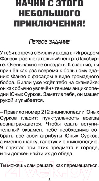 Изображение товара Книга АСТ Утиные истории. Миссия Юных Сурков (Камболи А.)