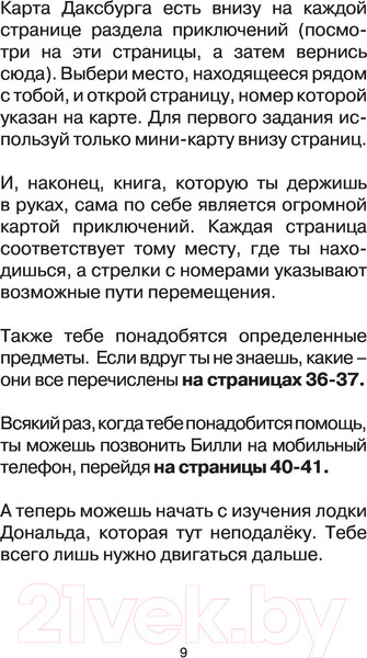 Изображение товара Книга АСТ Утиные истории. Миссия Юных Сурков (Камболи А.)