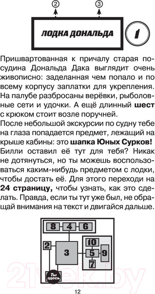 Изображение товара Книга АСТ Утиные истории. Миссия Юных Сурков (Камболи А.)