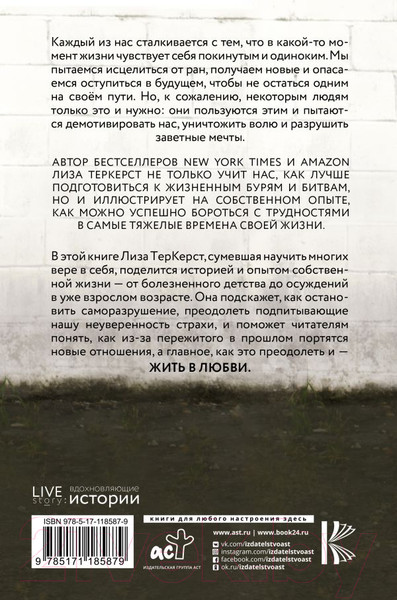 Изображение товара Книга АСТ Отверженные (ТерКерст Л.)