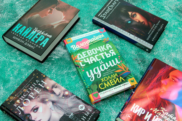 Изображение товара Книга АСТ Валентайны. Девочка счастья и удачи (Смейл Х.)