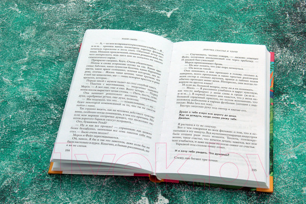 Изображение товара Книга АСТ Валентайны. Девочка счастья и удачи (Смейл Х.)