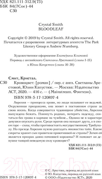 Изображение товара Книга АСТ Кровоцвет (Смит К.)