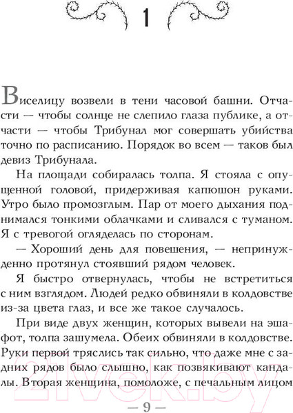 Изображение товара Книга АСТ Кровоцвет (Смит К.)