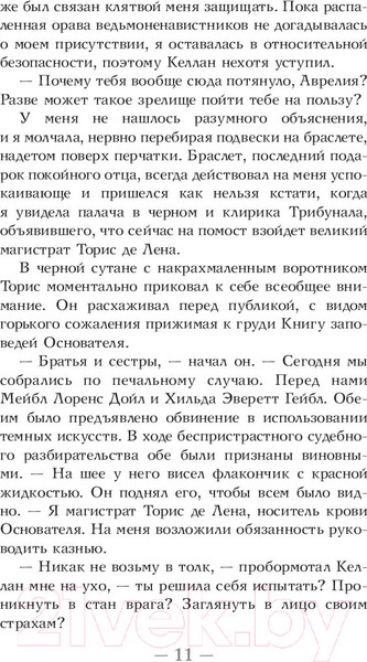 Изображение товара Книга АСТ Кровоцвет (Смит К.)