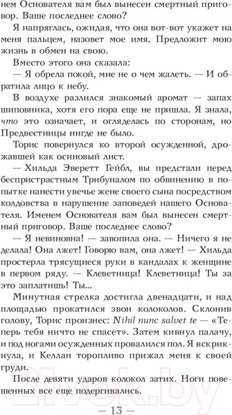Изображение товара Книга АСТ Кровоцвет (Смит К.)