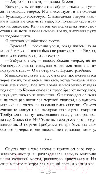 Изображение товара Книга АСТ Кровоцвет (Смит К.)