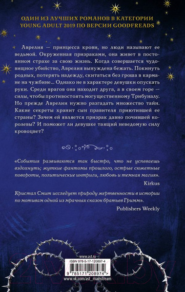 Изображение товара Книга АСТ Кровоцвет (Смит К.)
