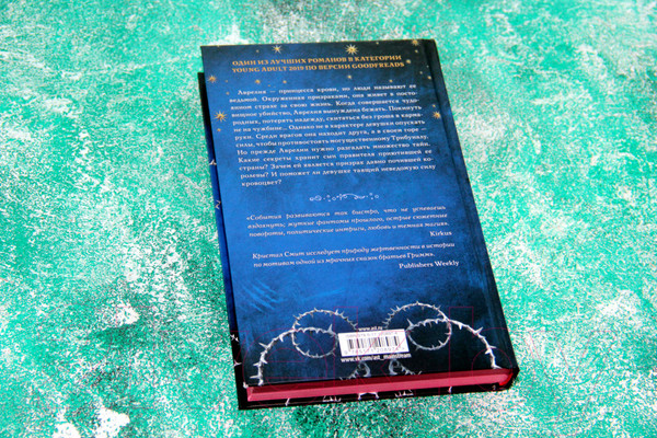 Изображение товара Книга АСТ Кровоцвет (Смит К.)