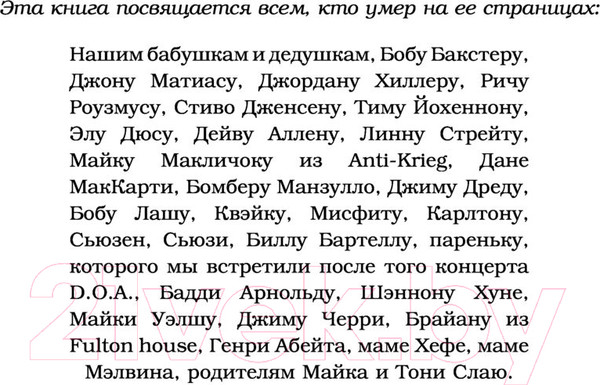 Изображение товара Книга АСТ NOFX. Ванна с гепатитом и другие истории (Алюлис Д.)