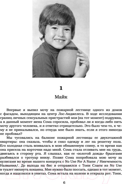 Изображение товара Книга АСТ NOFX. Ванна с гепатитом и другие истории (Алюлис Д.)