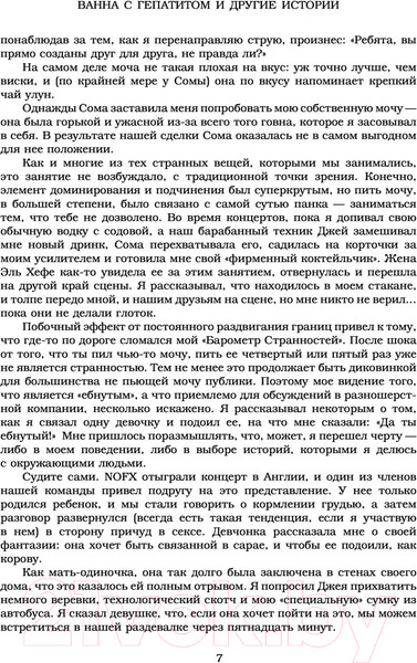 Изображение товара Книга АСТ NOFX. Ванна с гепатитом и другие истории (Алюлис Д.)