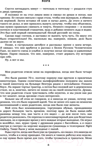 Изображение товара Книга АСТ NOFX. Ванна с гепатитом и другие истории (Алюлис Д.)