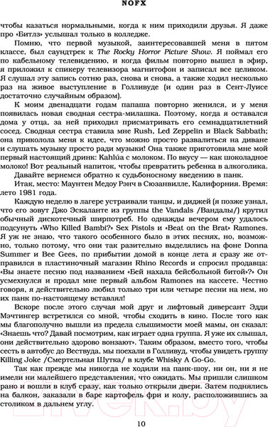 Изображение товара Книга АСТ NOFX. Ванна с гепатитом и другие истории (Алюлис Д.)