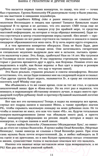 Изображение товара Книга АСТ NOFX. Ванна с гепатитом и другие истории (Алюлис Д.)