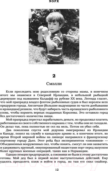 Изображение товара Книга АСТ NOFX. Ванна с гепатитом и другие истории (Алюлис Д.)