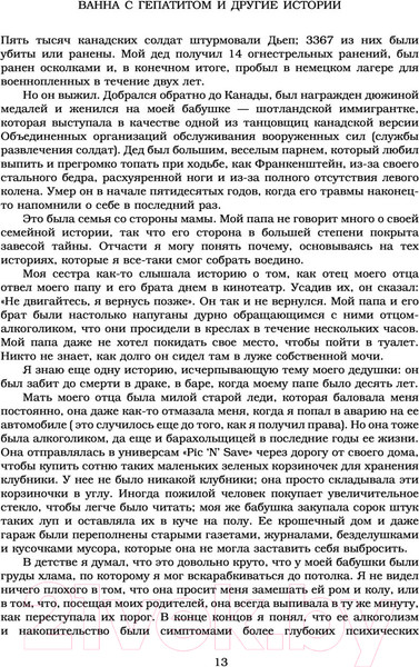 Изображение товара Книга АСТ NOFX. Ванна с гепатитом и другие истории (Алюлис Д.)