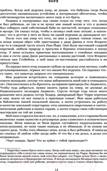 Изображение товара Книга АСТ NOFX. Ванна с гепатитом и другие истории (Алюлис Д.)