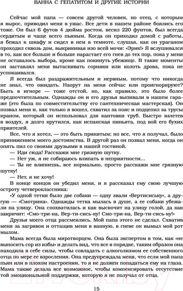 Изображение товара Книга АСТ NOFX. Ванна с гепатитом и другие истории (Алюлис Д.)