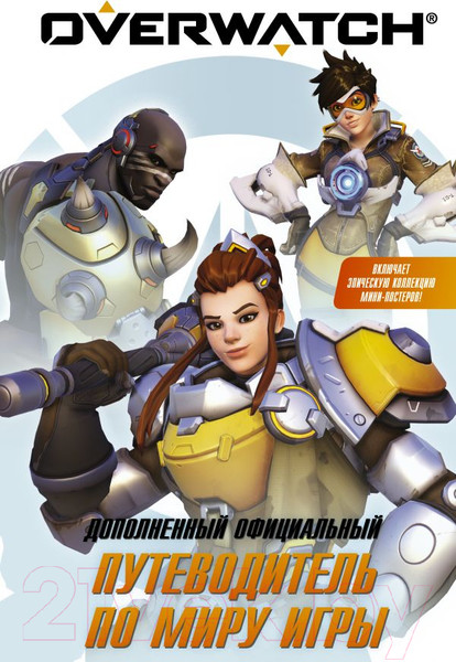 Изображение товара Книга АСТ Дополненный официальный путеводитель по миру игры