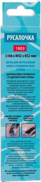 Изображение товара Расческа ILMH Русалочка 1803 CBYBQ