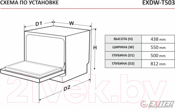 Изображение товара Посудомоечная машина Exiteq EXDW-T503